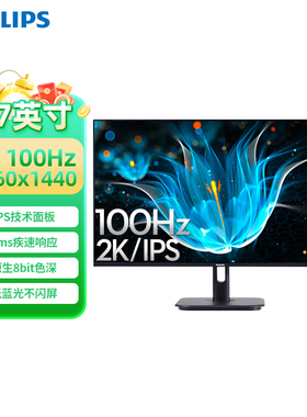 飞利浦27英寸2K100Hz显示器IPS办公家用商用屏8bit高清27E1N1510