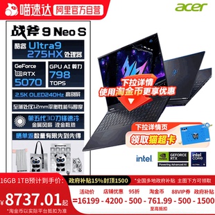 【政府补贴15%+88vip95折】宏碁掠夺者战斧9Neo S 2025酷睿U9-275HX16英寸电竞游戏本笔记本RTX5070 240H 368