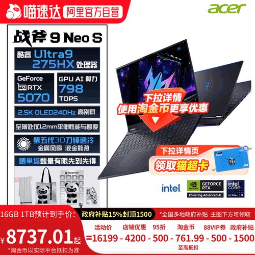 【政府补贴15%+88vip95折】宏碁掠夺者战斧9Neo S 2025酷睿U9-275HX16英寸电竞游戏本笔记本RTX5070 240H 368