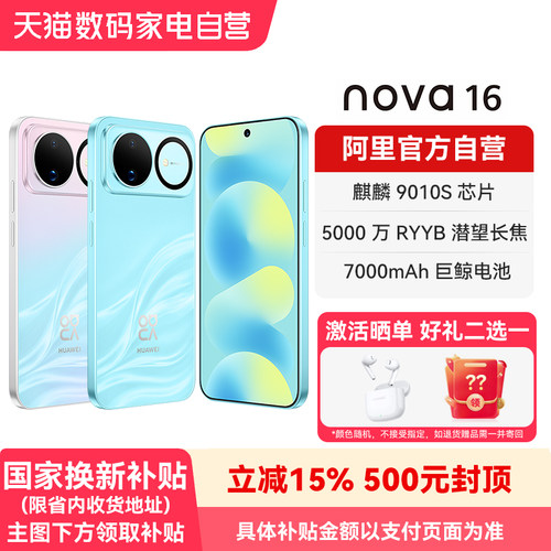 华为 nova 16 时代少年团同款 后置红枫影像 麒麟9010S芯片 华为直面屏智能手机官方旗舰店正品-178