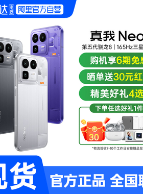 OPPO真我Neo8第五代骁龙8长续航大电池新款学生智能AI游戏性能手机新品上市realme正品