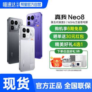 OPPO真我Neo8第五代骁龙8长续航大电池新款学生智能AI游戏性能手机新品上市realme正品
