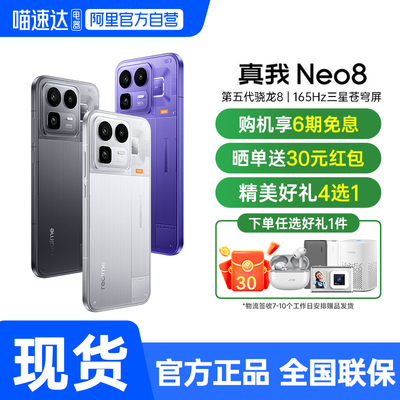 OPPO真我Neo8第五代骁龙8长续航大电池新款学生智能AI游戏性能手机新品上市realme正品