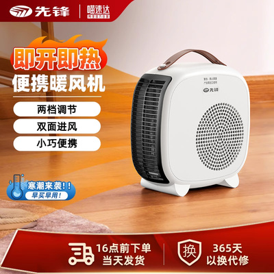 先锋小型暖风机家用台式桌面电暖器婴儿洗澡热风电暖气卧室取暖器