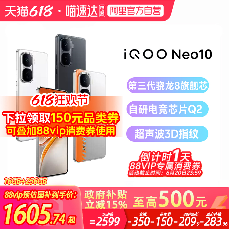 【政府至高补贴15%|阿里官方自营】vivo iQOO Neo1