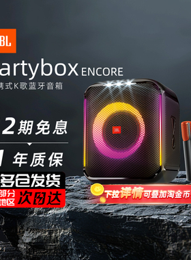 JBL PARTYBOX ENCORE嗨唱低音防水户外派对蓝牙音响284