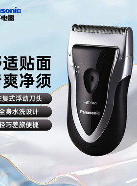 松下正品电动剃须刀全身水洗男士刮胡刀便携式礼物洗胡须刀ESB383