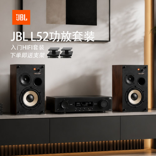 JBL L52音响功放套装发烧级高保真无源HIFI书架音箱 374