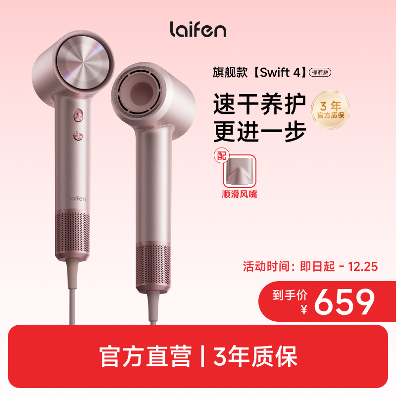 【重磅新品】Laifen徕芬高速吹风机Swift 4标准版家用护发电吹风