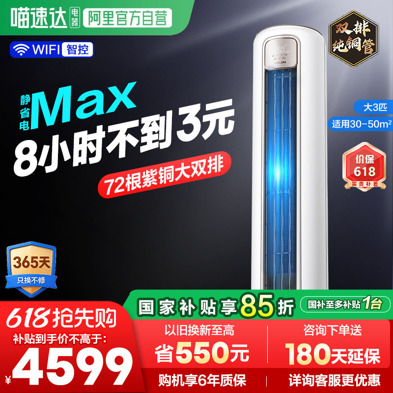 海信出品科龙空调静省电Max 大3匹新一级能效家用立式柜机客厅361
