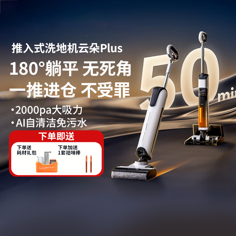 UWANT友望推入式洗地机躺平防臭