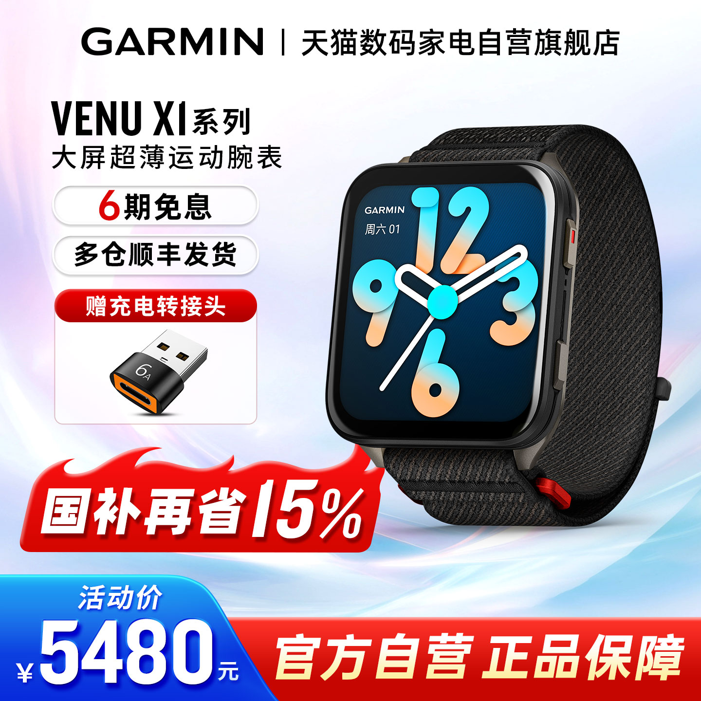 VENUX1支持国补15%至高省500元