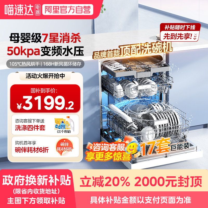 华凌神机17套母婴级7星消杀AIR17
