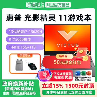 HP光影精灵10旗舰游戏本立减20%