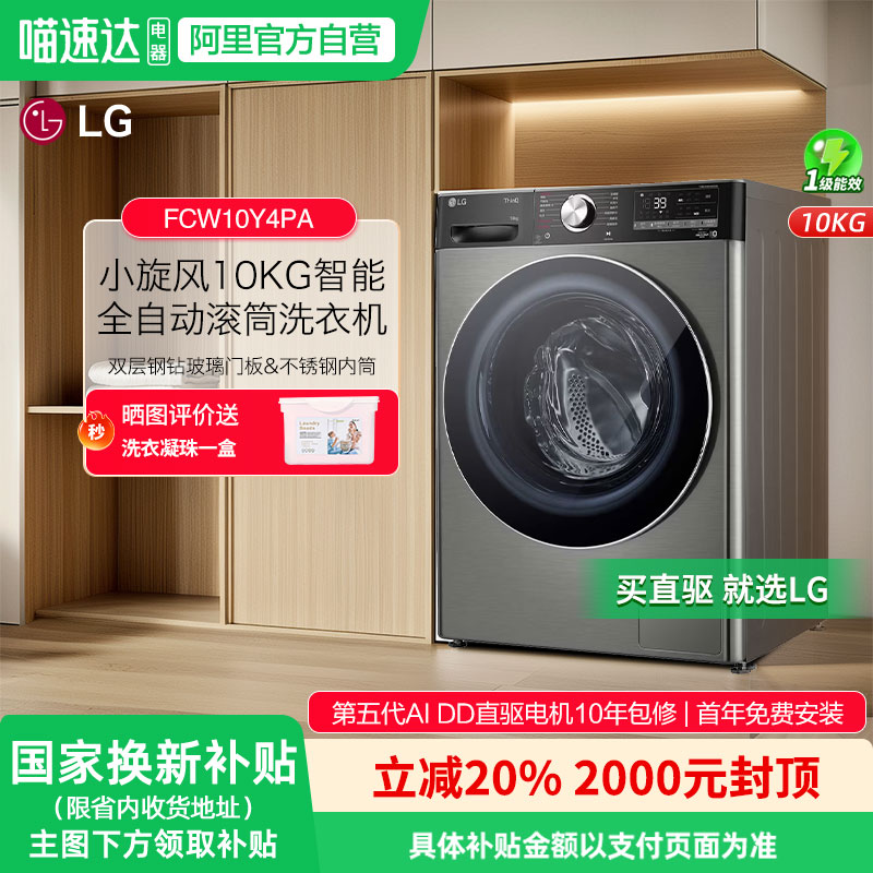 LG10公斤小旋风FCW10Y4PA洗衣机