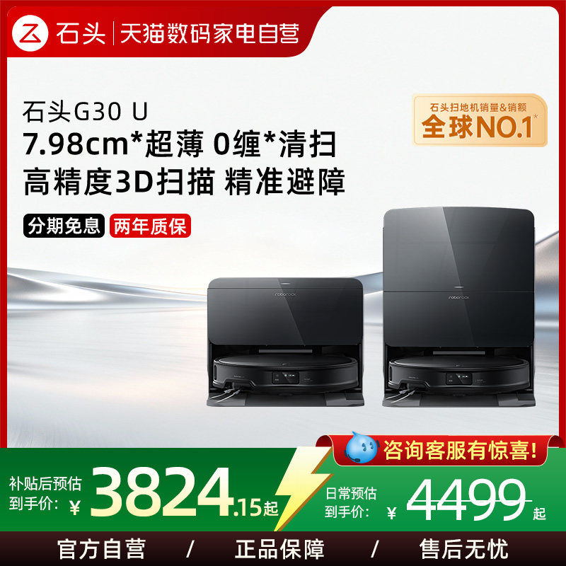 石头G30 U智能扫地机器人扫拖吸一体机家用全自动211
