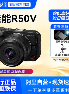 【自营】佳能R50V微单相机入门级高清直播视频照相机【209】
