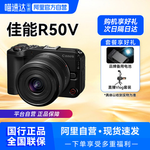 【自营】佳能R50V微单相机入门级高清直播视频照相机【209】