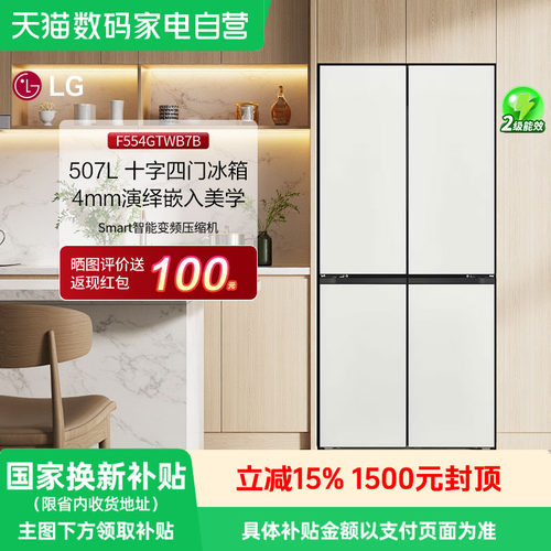 LG507升十字四门白色电冰箱