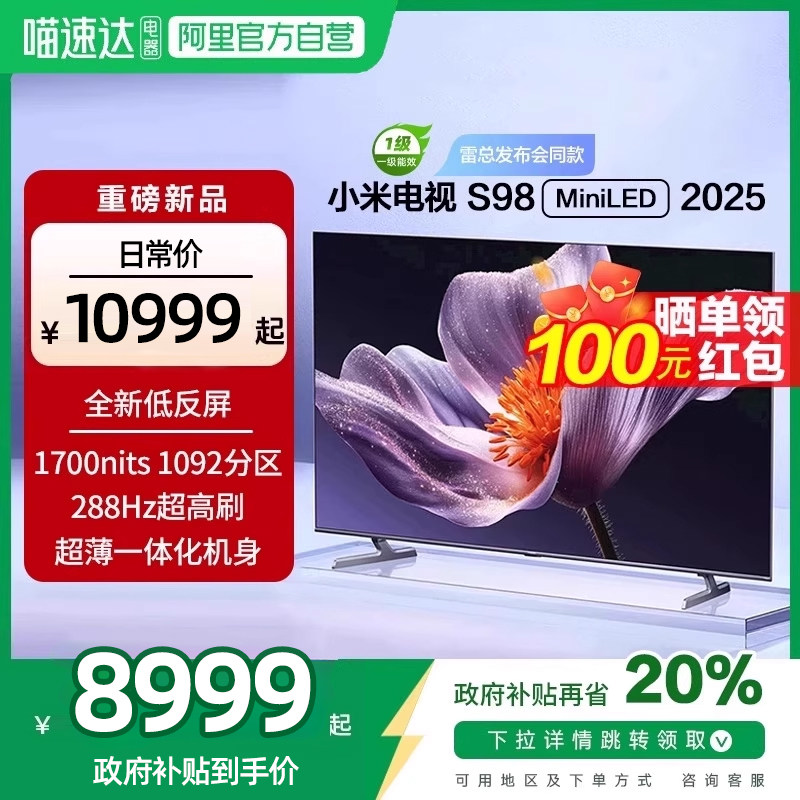 ����Ʒ������С��S98MiniLED�ͷ���1092����Һ��ƽ����ӻ�2025��
