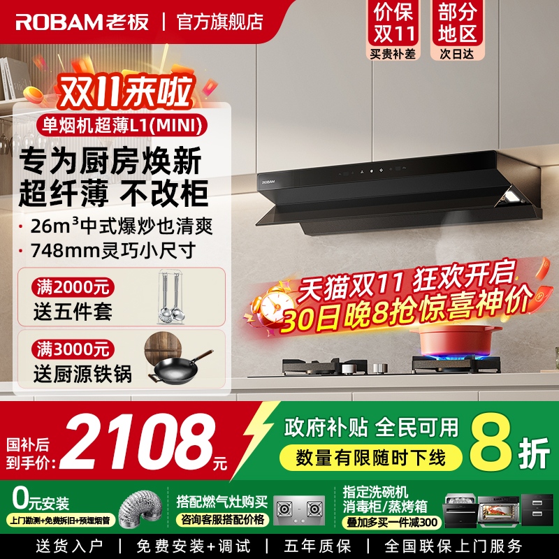 老板L1mini油烟机61A9S顶侧一体26大吸力小尺寸烟灶套装小钢炮34