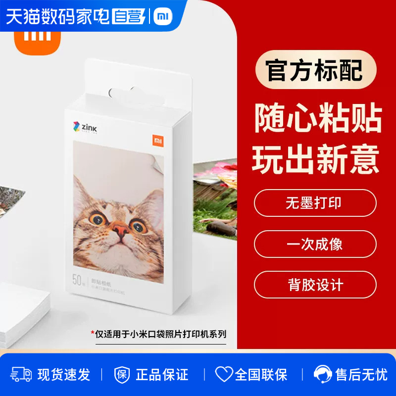 小米口袋照片打印机1S无墨打印图片