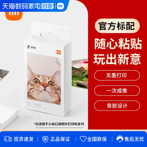 小米口袋照片打印机1S无墨打印