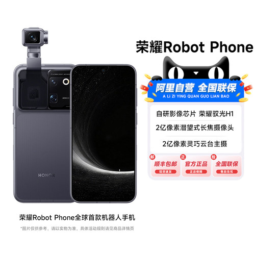 【新品上市|阿里官方自营】荣耀Robot Phone机器人手机钛合金灵巧云台YOYO机器人模式ARRI电影级色彩科学 200
