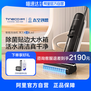 TINECO添可洗地机芙万2.0LED版吸拖洗一体电解水除菌家用