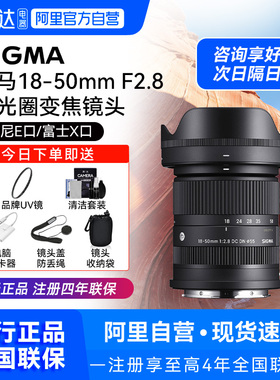 【阿里自营】Sigma适马18-50mmF2.8变焦镜头适用富士口佳能RF口
