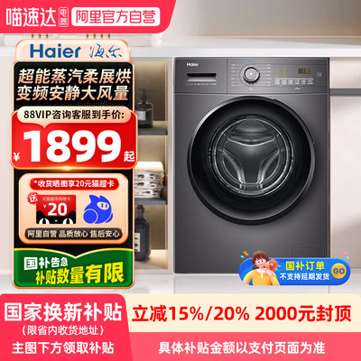 【国补】海尔滚筒洗衣机10kg一级变频除菌螨EG100HMATE35S洗烘21