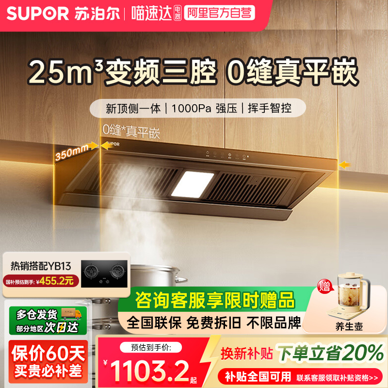 苏泊尔换新补贴油烟机MT33S