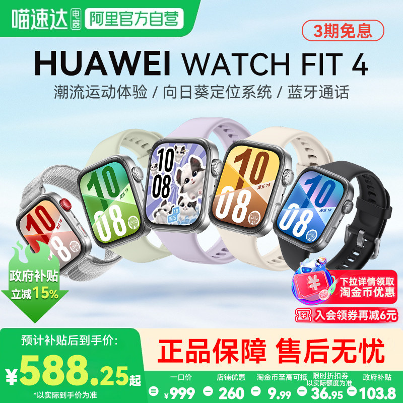 华为手表WATCH FIT 4智能运动手表蓝牙通话fit4正品官