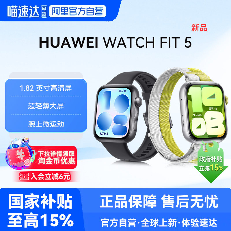 【新品】华为WATCH FIT5 智能手表超轻薄大屏运动蓝牙通话