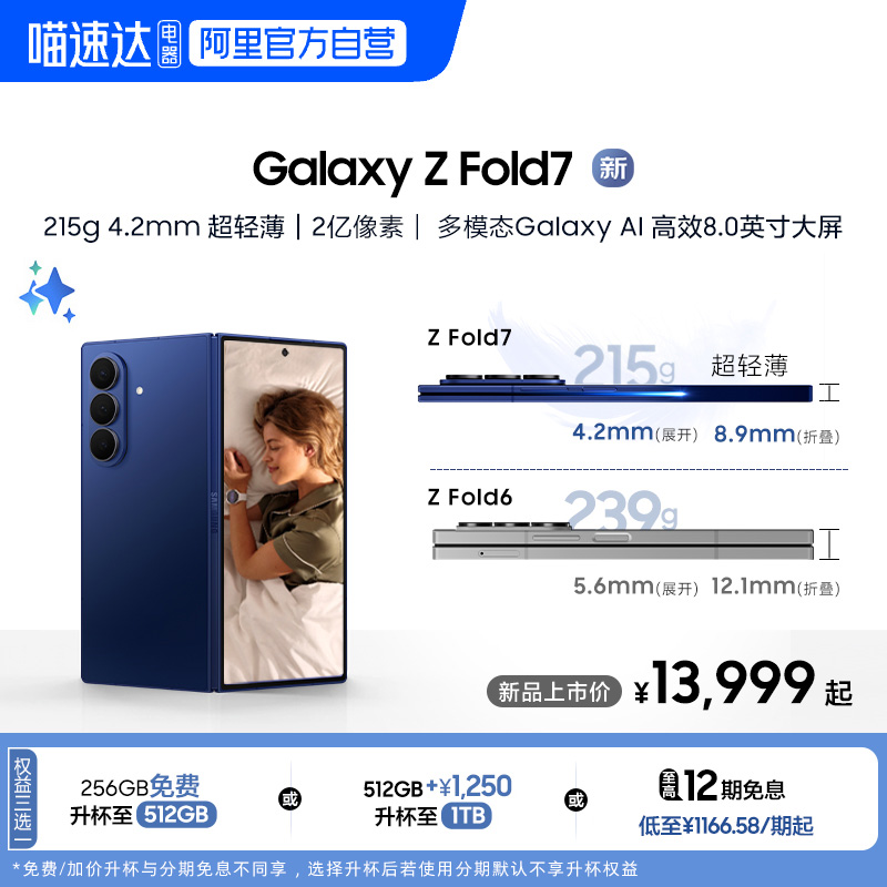 【享免费升杯12期分期免息 】Samsung/三星 Galaxy Z Fold7 超轻薄折叠屏旗舰AI手机2亿像素 骁龙8至尊版
