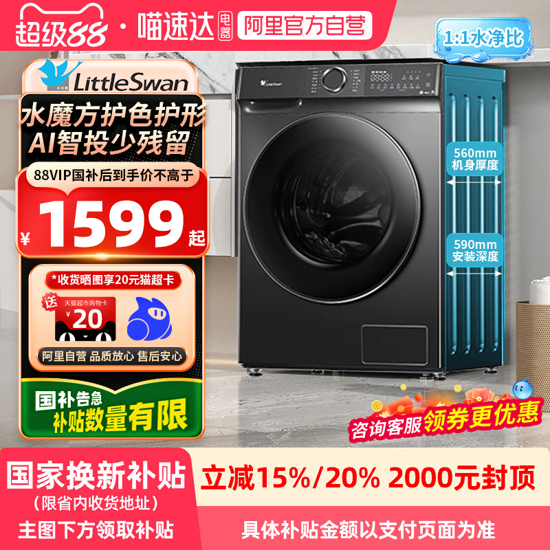【国家补贴X】小天鹅618plus水魔方滚筒洗衣机家用TG100V618PLUS