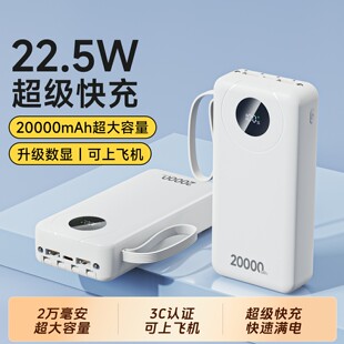 3C认证充电宝20000毫安大容量22.5W超级快充2026新款便携移动电源可上飞机高铁适用苹果小米华为vivo旅行户外