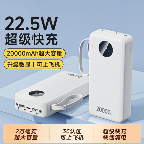 3C认证充电宝20000毫安大容量22.5W超级快充2026新款便携移动电源可上飞机高铁适用苹果小米华为vivo旅行户外
