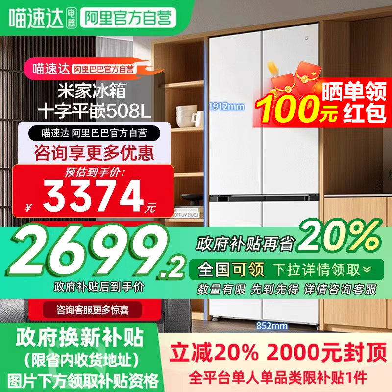 嵌入式508大容量米家十字