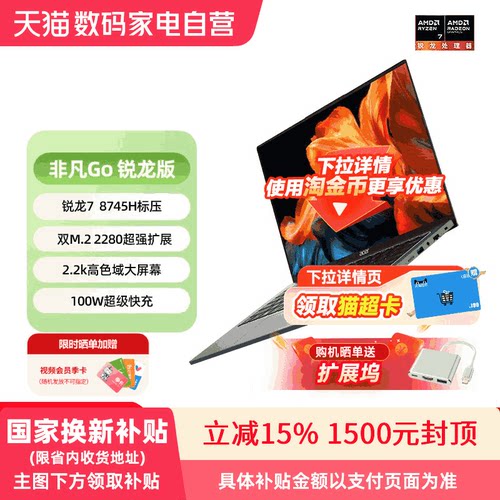 【淘金币】Acer宏碁2025非凡Go锐龙版14英寸2.2K轻薄本办公大学生设计办公笔记本 368