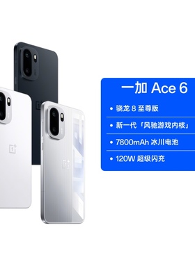 【政府补贴】一加 Ace 6 超满配 超预期 骁龙 8 至尊版 165Hz 超高刷护眼电竞屏 7800mAh 冰川电池 手机