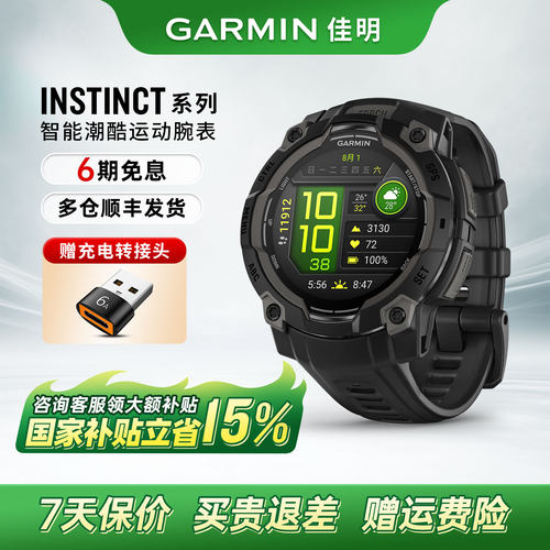 Garmin佳明本能Instinct3国补15%