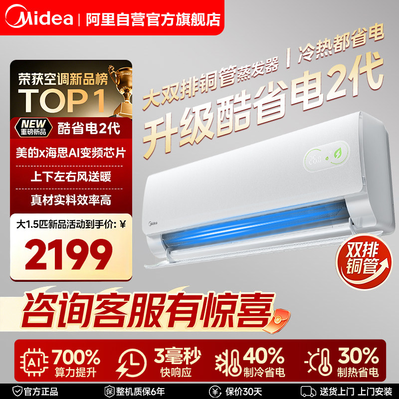 美的酷省电二代空调2026款家用大1.5匹挂机2匹3匹变频冷暖二