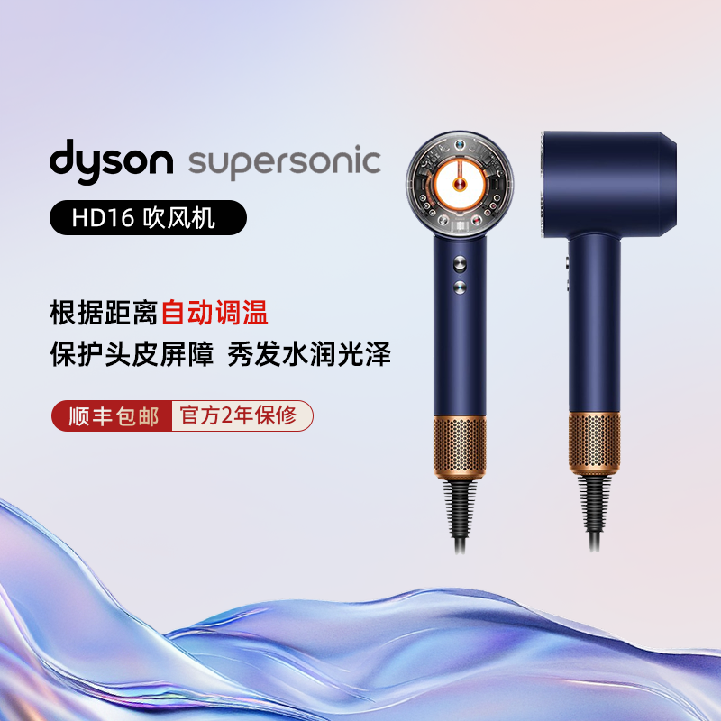 新色！Dyson戴森HD16智能吹风机藏青铜智能恒温