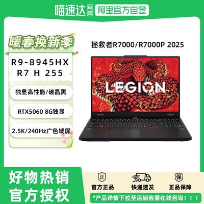 联想拯救者R7000/R7000P 2025 电竞游戏本笔记本电脑编程学生