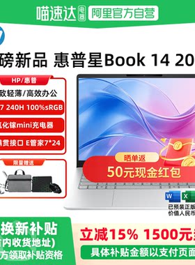 【政府补贴15%】HP/惠普 星Book14/16 2026年爆款轻薄本 400nits 100%sRGB超薄便携商务办公笔记本官方正品