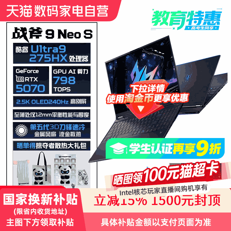 【政府补贴15%】宏碁掠夺者战斧9Neo S 2025酷睿U9-275HX16英寸电竞游戏本笔记本RTX5070 240H 368