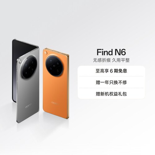 【阿里自营】OPPO Find N6 折叠旗舰手机 无感折痕 哈苏 2 亿超清四摄 第五代骁龙 8 至尊版 钛合金天穹铰链