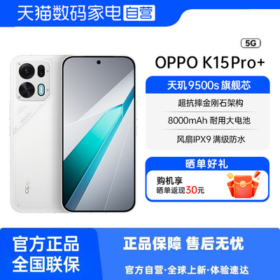 OPPO K15 Pro+ 高性能长续航闪充手机天玑 9500s芯片大电池高清大屏学生商务备用机国补直降官方正品81