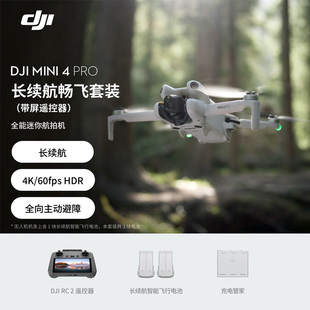mini DJI 無人機官方 全能迷你航拍機4K高清入門級無人機無損豎拍全向主動避障拍攝專業航拍正品 pro 大疆